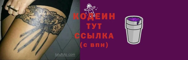 Кодеин Purple Drank  Ейск 